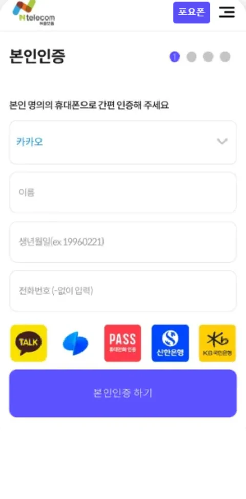 본인 명의 간편인증 화면
