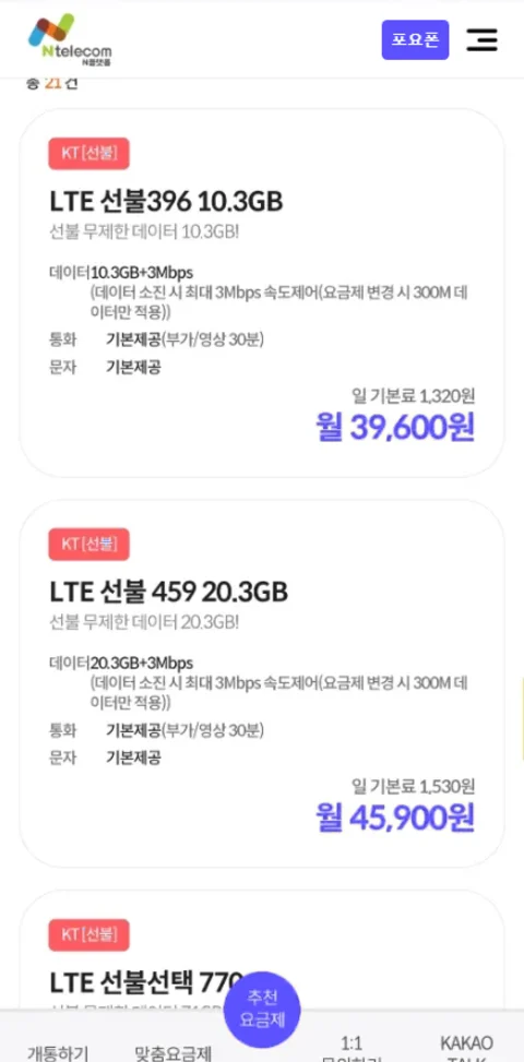 선불 요금제 고르기 화면
