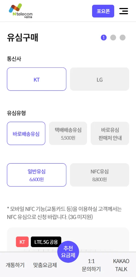 N플랫폼 「유심 구매」 화면