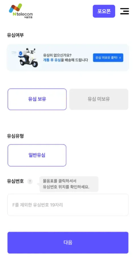 유심번호 입력 화면